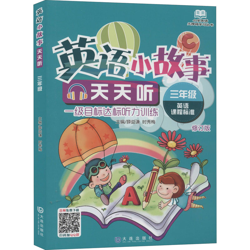[M]英语小故事天天听 3年级 修订版-9787550504585高清大图