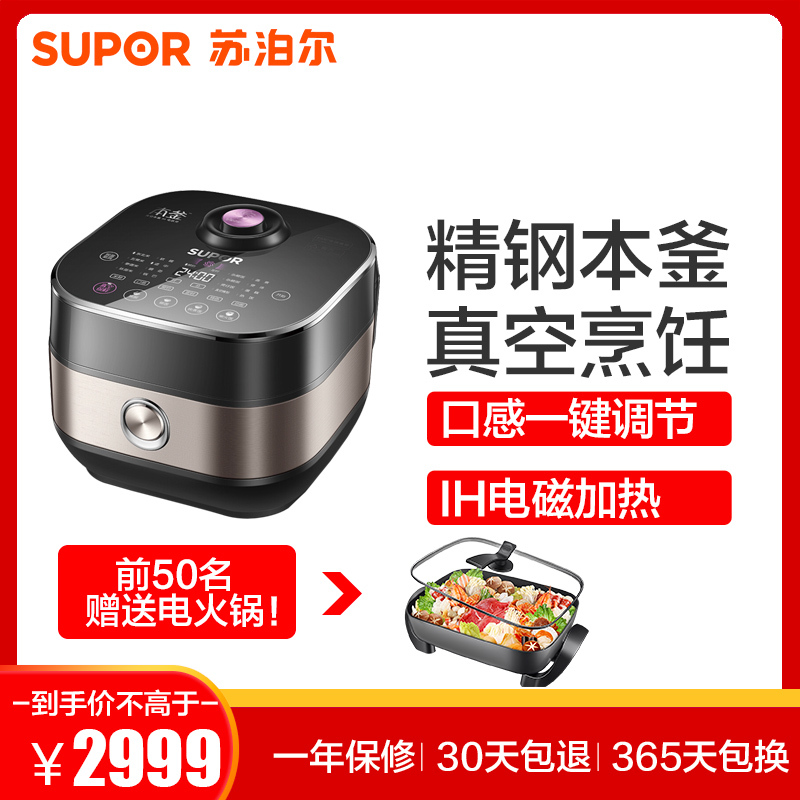 苏泊尔真空本釜IH电饭煲CFXB40HC41-130//2