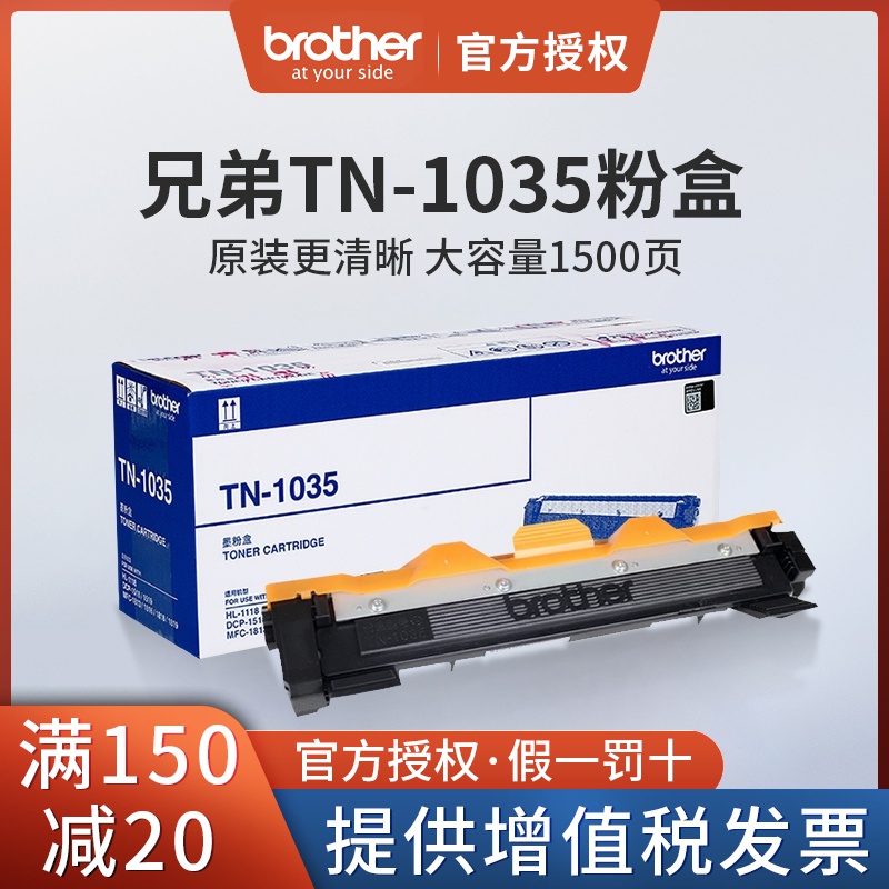 原装兄弟tn-1035粉盒hl-1218w 1118 dcp-1618w mfc-1919nw 1908