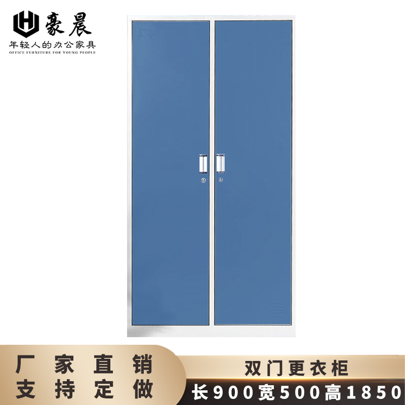 豪晨双门更衣柜(蓝白套色)1800/1850*900*500mm 个高清大图
