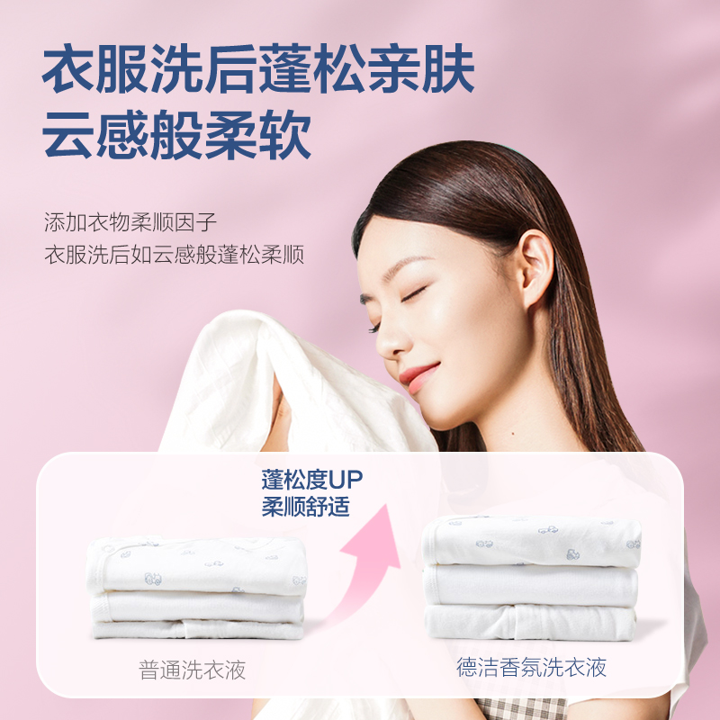 德洁(DeJie)七元酶香氛洗衣液2L高清大图