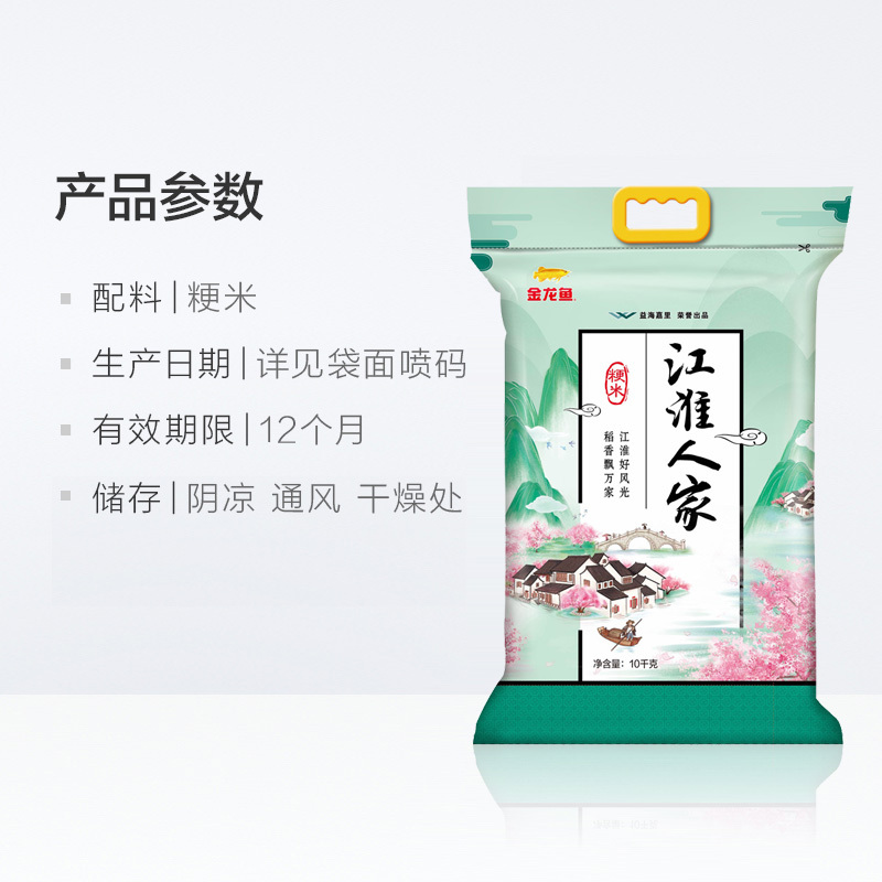 金龙鱼 江淮人家米10KG 苏北大米 软香稻 粳米