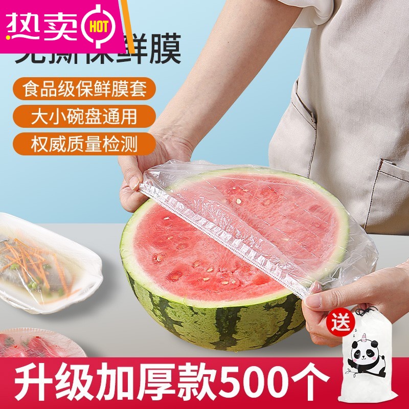 fenghou一次性保鲜膜套罩保鲜袋家用专用浴帽式带松紧保险剩菜碗盖 特