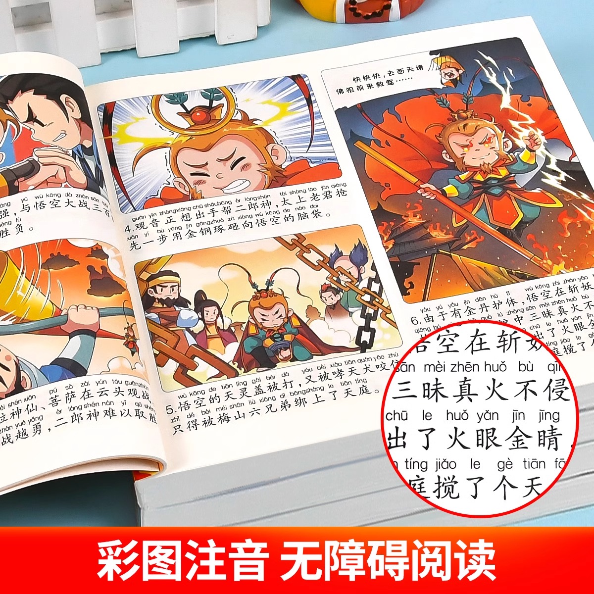 彩图注音[红楼梦] [正版]儿童版四大名著连环画全套小学生一年级阅读二年级阅读课外书童话故事书阅读拼音西游记儿童绘本三国高清大图