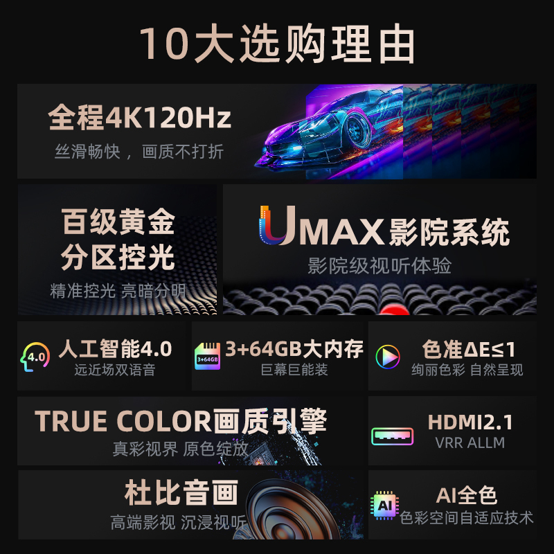 长虹90D6P MAX 90英寸全通道120Hz高刷 WIFI6 游戏电视机