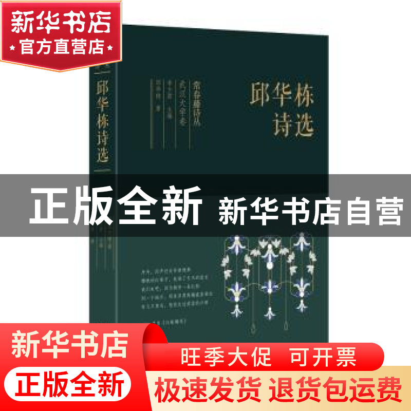 正版 邱华栋诗选 邱华栋 太白文艺出版社 9787551315975 书籍高清大图