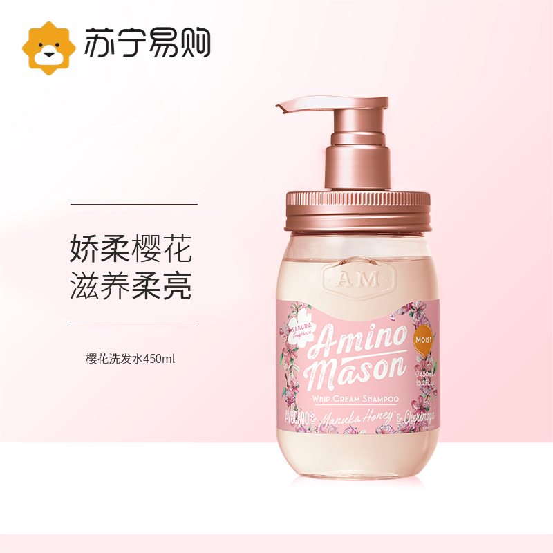Amino mason阿蜜浓梅森 氨基酸植物精粹润泽洗发水(樱花)450ml