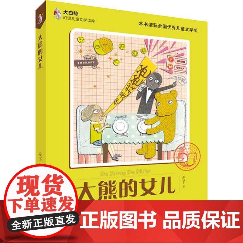 大熊的女儿 麦子著中国展望出版社经典儿童文学四年级阅读课外书百班千人阅读小学生10-11岁寒假暑假知识拓展阅读新华正版高清大图