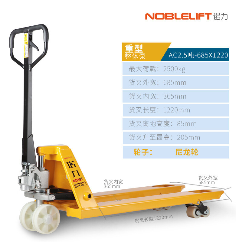 诺力/NOBLELIFT 手推车 AC2.5吨 不可折叠 1302033544&&