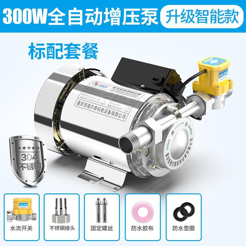增压泵家用 自动自来水CIAA热水器加压泵220V小型管道不锈钢增压水泵 [不锈钢泵头]300W+漏保