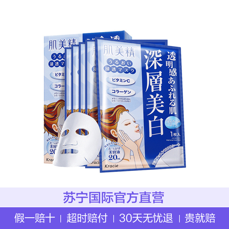 Kracie嘉娜宝 肌美精面膜提亮肤色保湿补水紧致蓝色5片/盒 日本原装进口面贴膜高清大图
