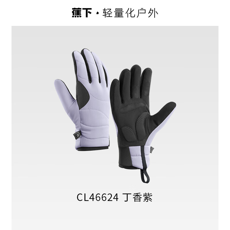 蕉下气绒保暖手套CL46624丁香紫 M码