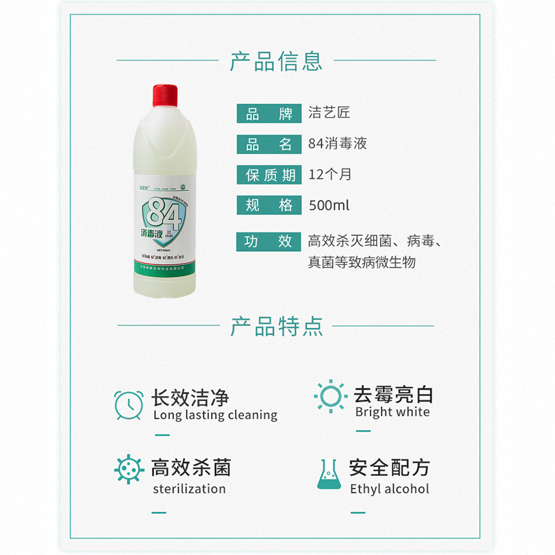 洁艺匠 84消毒液500ml/瓶 家庭工业环境消毒水 衣物漂白玩具宠物用品洁厕可用 含氯清洁剂高清大图