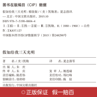 正版假如给我三天光明美海伦.凯勒原著小学生青少年版10-12岁精装版世界经典文学十大名著书籍青少年版书初中学生