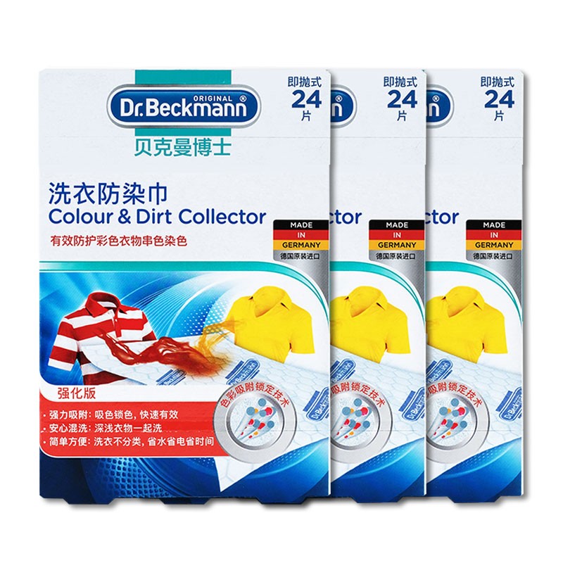 贝克曼博士(Dr.Beckmann)洗衣防染巾72片 色母片抗染色洗衣片吸色片混洗防衣服串色家庭装