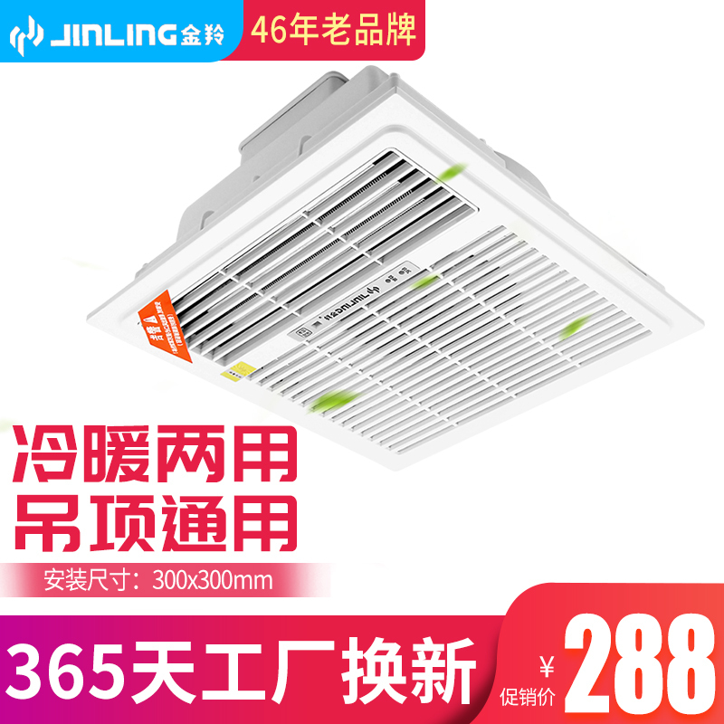 金羚卫生间暖风机 FN30-20M3-U2 集成吊顶暖风浴霸300x300浴室厕所取暖机嵌入式