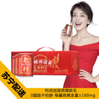 [苏宁配送]老料即食燕窝饮品6罐240ml 冰糖红枣味 节日送礼燕窝礼盒 印尼进口金丝燕白燕女人孕妇老人营养健康滋补品