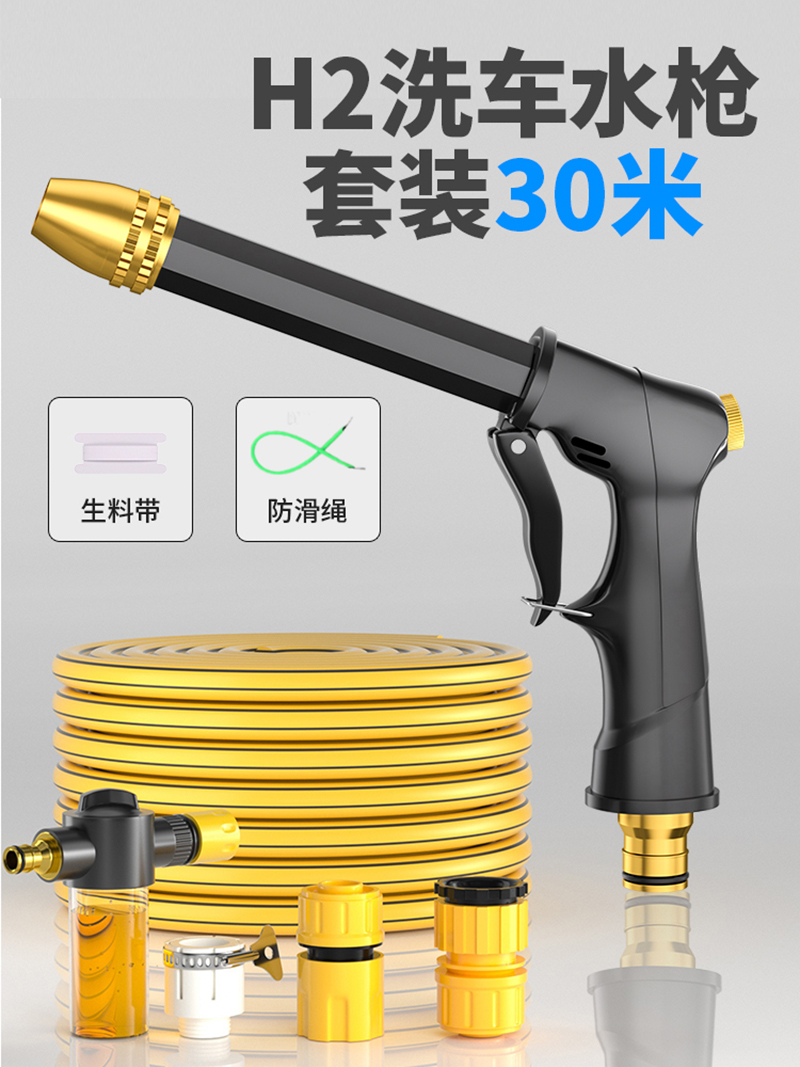 高压洗车水枪家用刷车自来水抢喷头冲洗汽车工具水管软管强力神器 水压超强 【升级款套装】聚压长杆粗枪+30米水管套装+泡沫壶