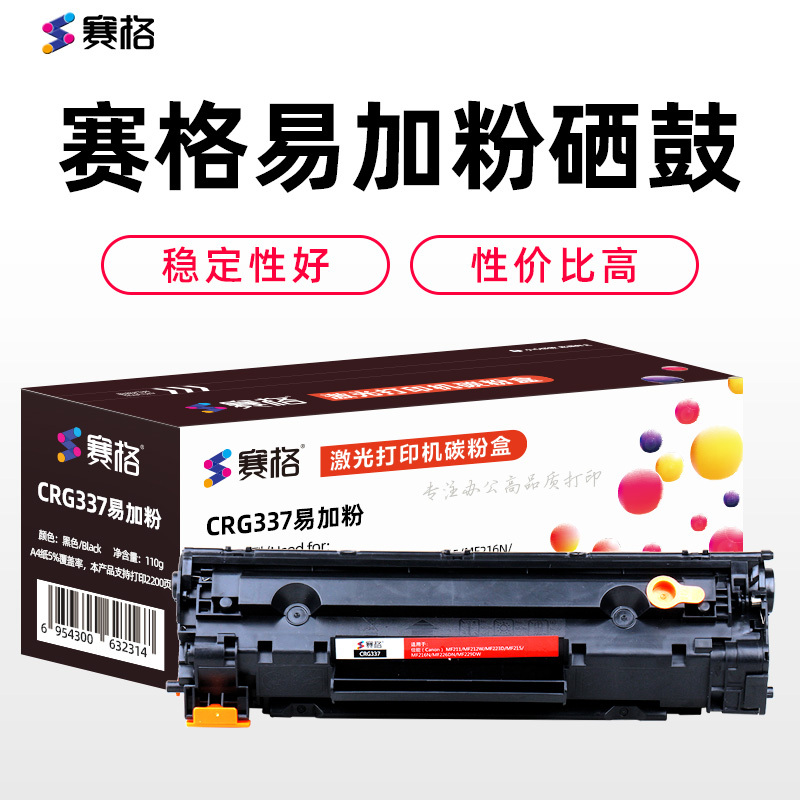 赛格CRG-337 硒鼓黑色墨粉盒 适用佳能 MF223D mf215 mf210墨盒mf211高清大图