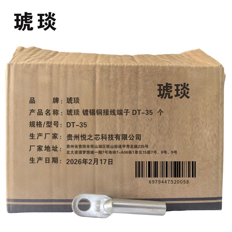 琥琰 镀锡铜接线端子 DT-35图片