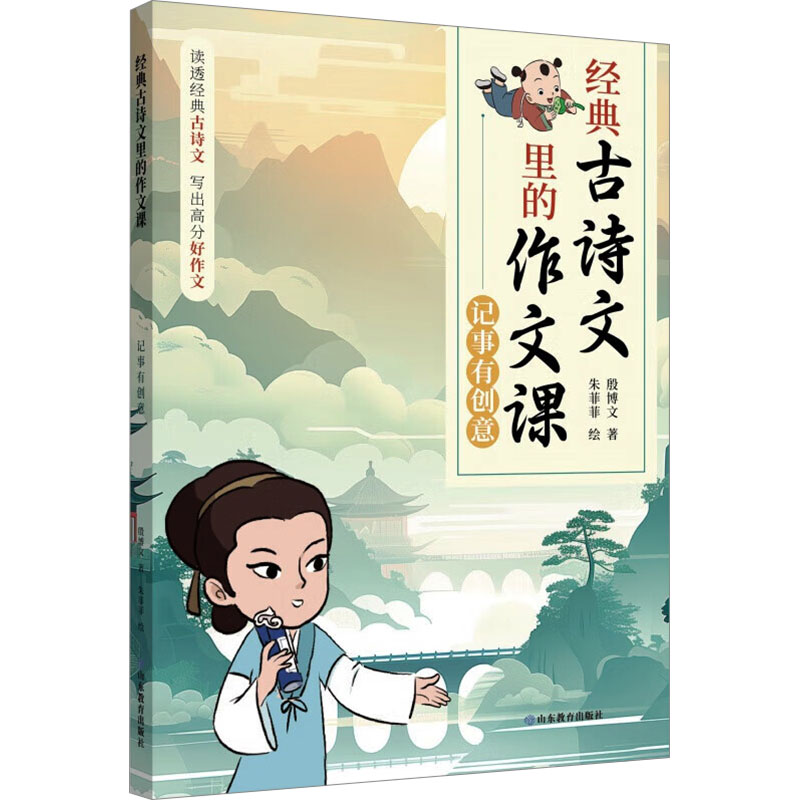 正版新书]记事有创意殷博文 著 朱菲菲 绘9787570129942