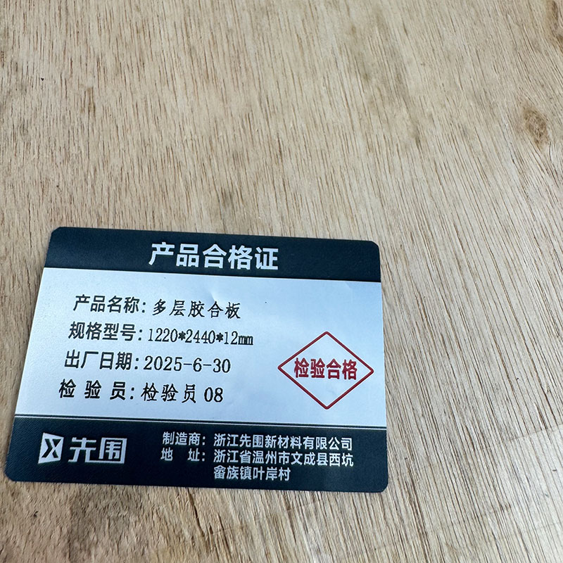 先围 多层胶合板 1220*2440*12mm 张高清大图