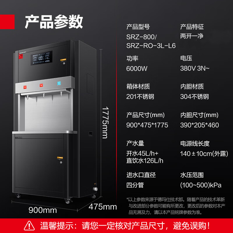 饮水器 德玛仕(DEMASHI) SRZ-800/SRZ-RO-3L-L6 台式 黑色