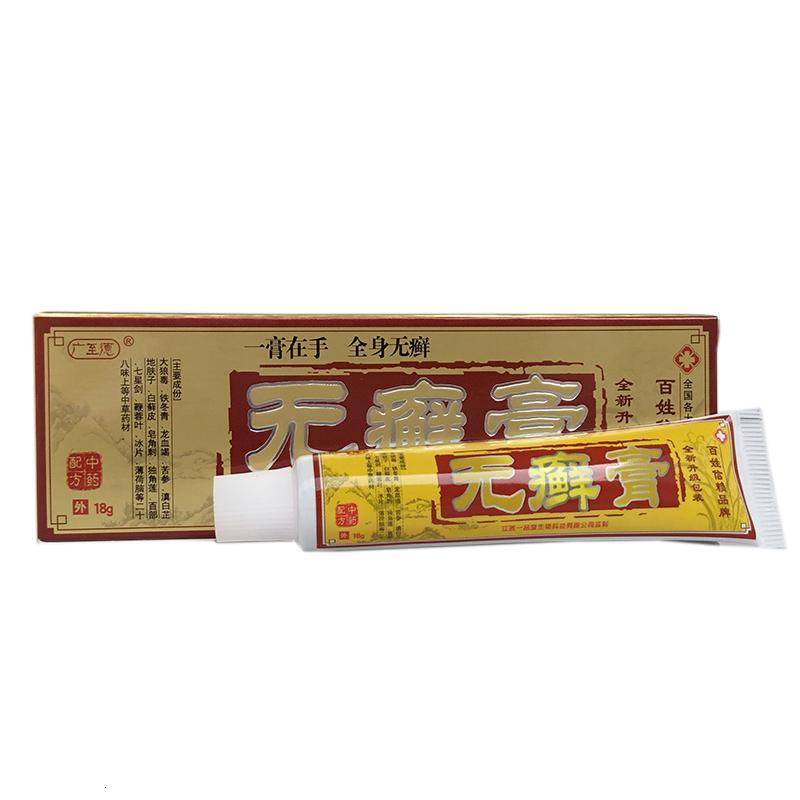 【买3送1买5送2】无癣膏乳膏正品广至德无癣膏本皮肤外用