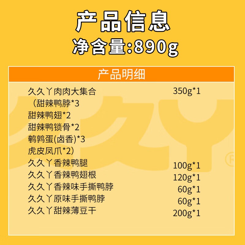 久久丫-一卤有礼138型890g_高清大图