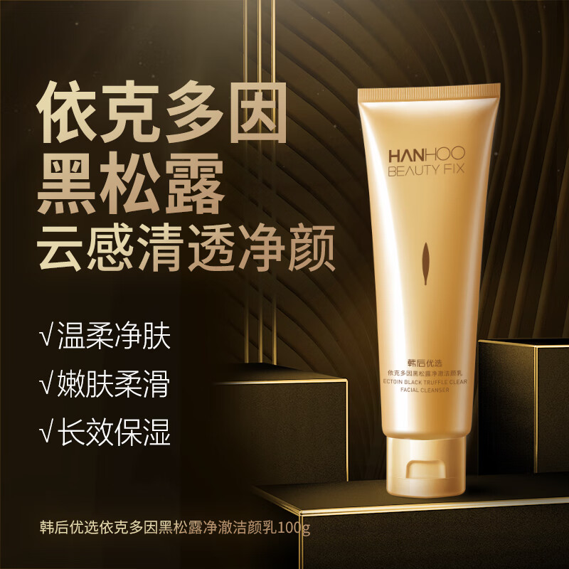 韩后 依克多因黑松露净澈洗面奶100g
