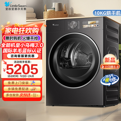 小天鹅烘干机TH10VE40