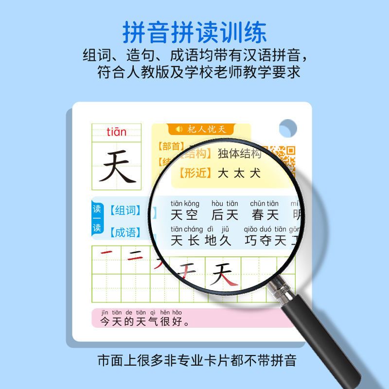 【拼音卡片】方版白底拼音卡 一年级上册下册识字拼音卡人教版课本同步认字卡生字教具卡片