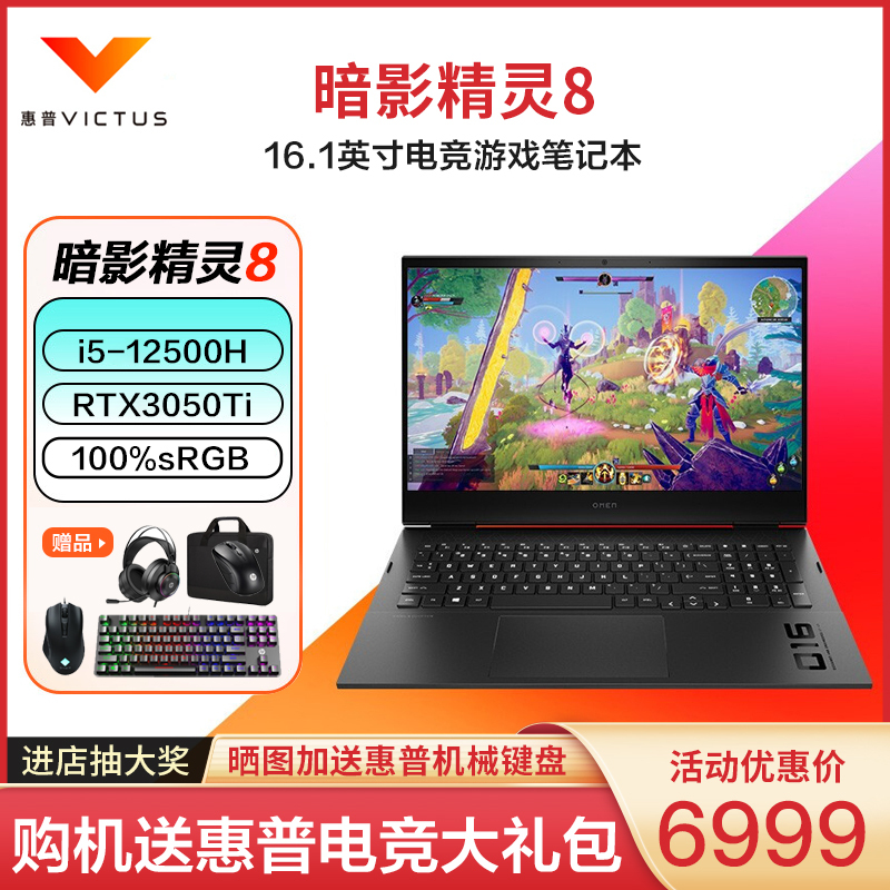 〖新品〗惠普(HP)暗影精灵8 16-b1002TX〖原封标配〗16.1英寸学生吃鸡电竞办公游戏本笔记本电脑(i5-12500H/16G/512G/3050Ti/高色域) 黑色