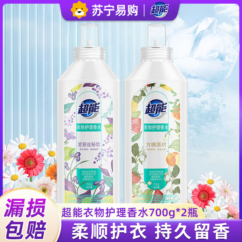 超能衣物护理香水700g*2瓶柔顺护衣持久留香30天抑菌防静电非洗衣液爱丽丝秘境方糖派对