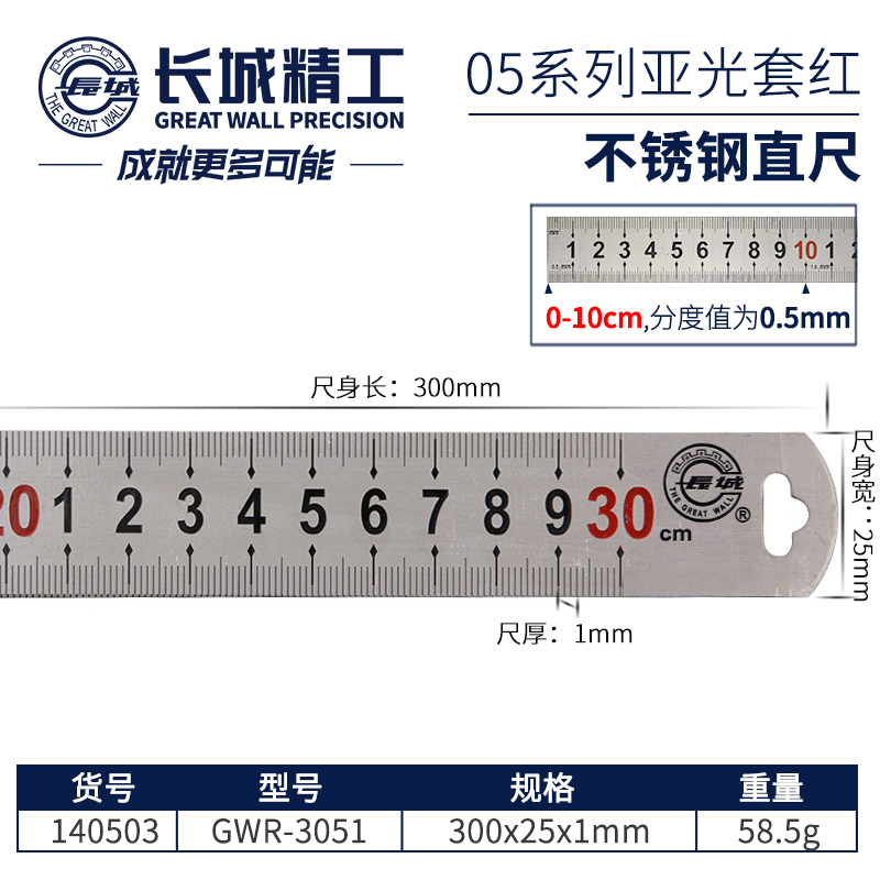 长城精工钢尺140503 30cm 单位:1把