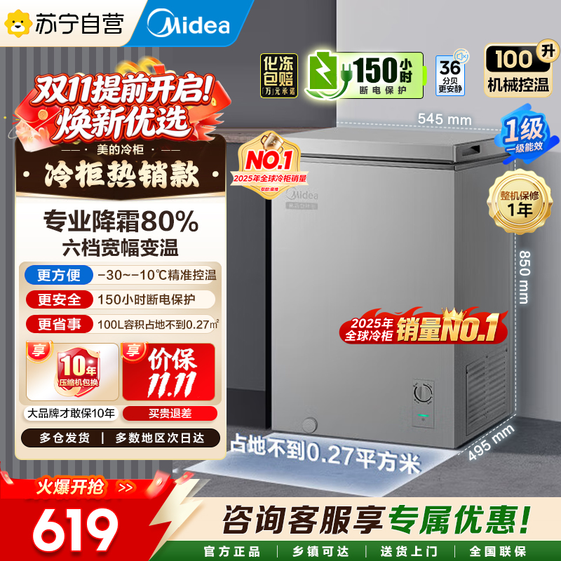 美的 冷柜 BD/BC-100KMF(E) 钛钢灰