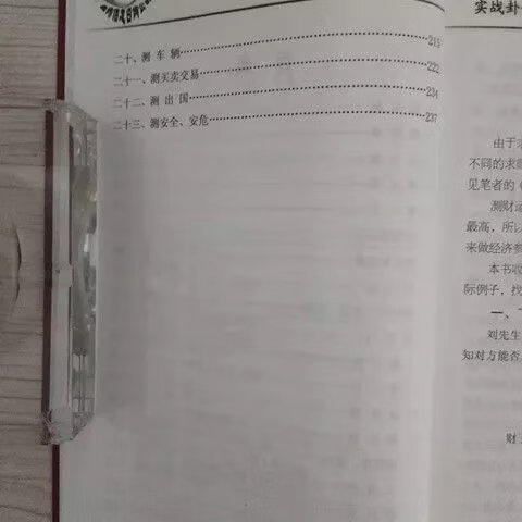 曲炜六爻易学周易书籍资料册 实战卦例精解 新精装特惠高清大图