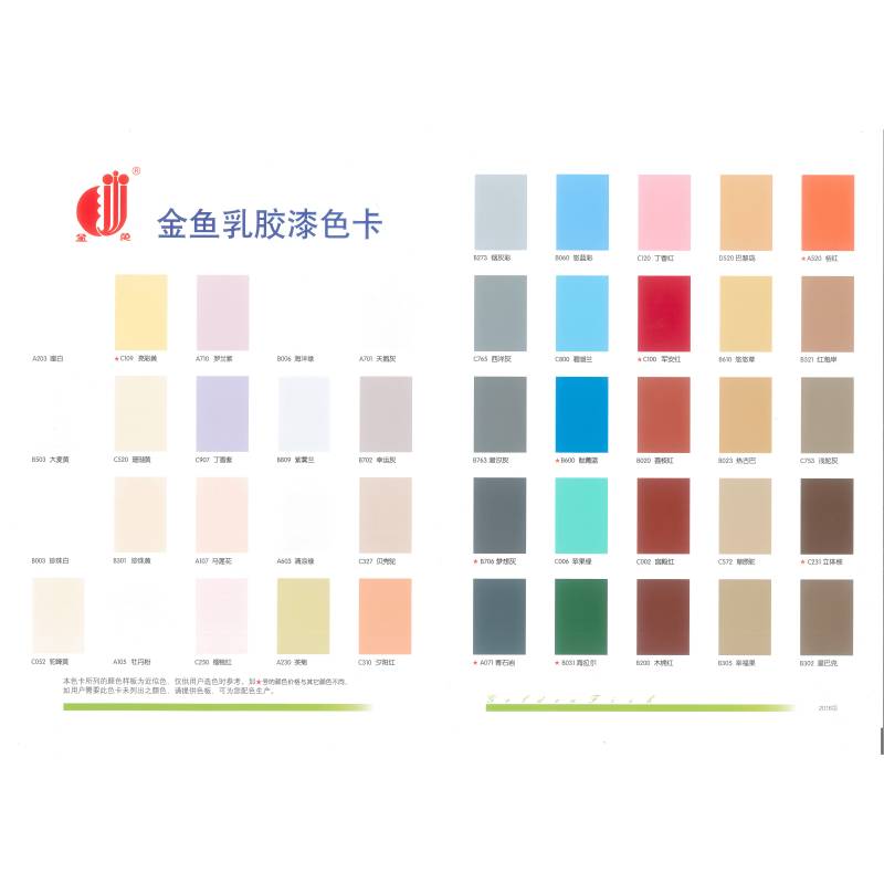 金鱼 生态抗菌白色乳胶漆 标价是每kg价格高清大图