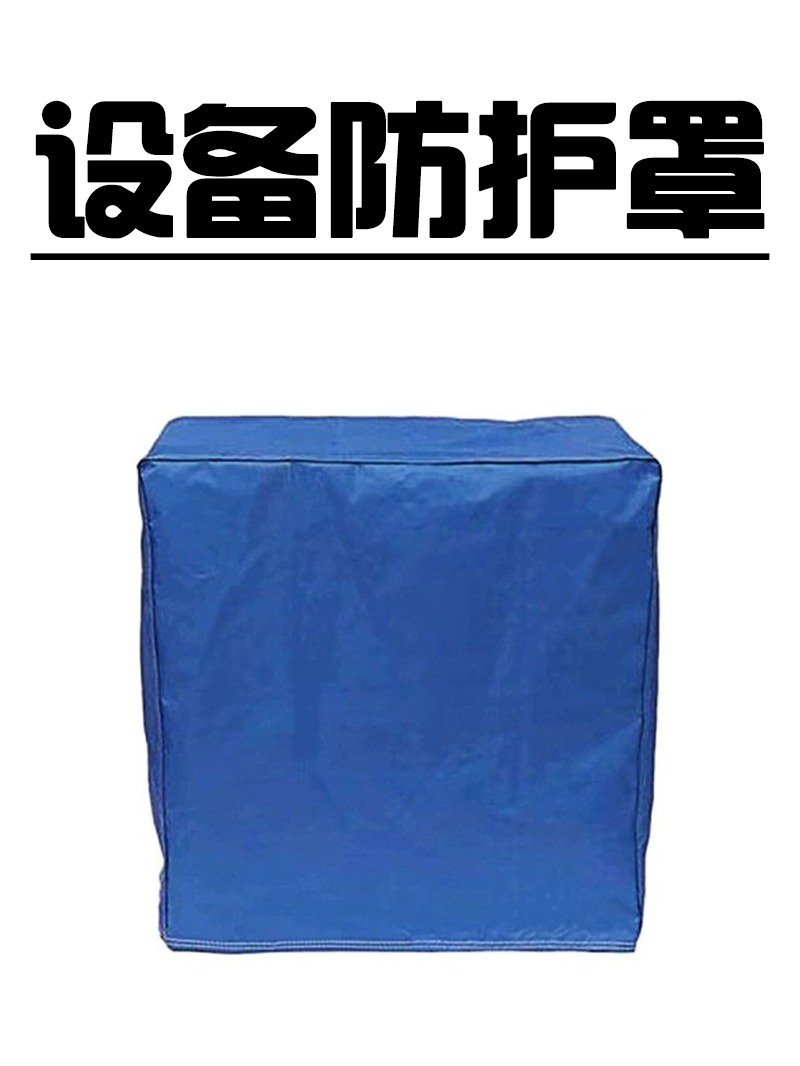 晨以橙 设备防护罩 70.5*40*67.5cm 个高清大图