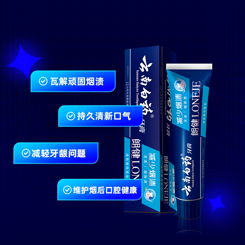 云南白药(YUNNAN BAIYAO)牙膏朗健180g高清大图