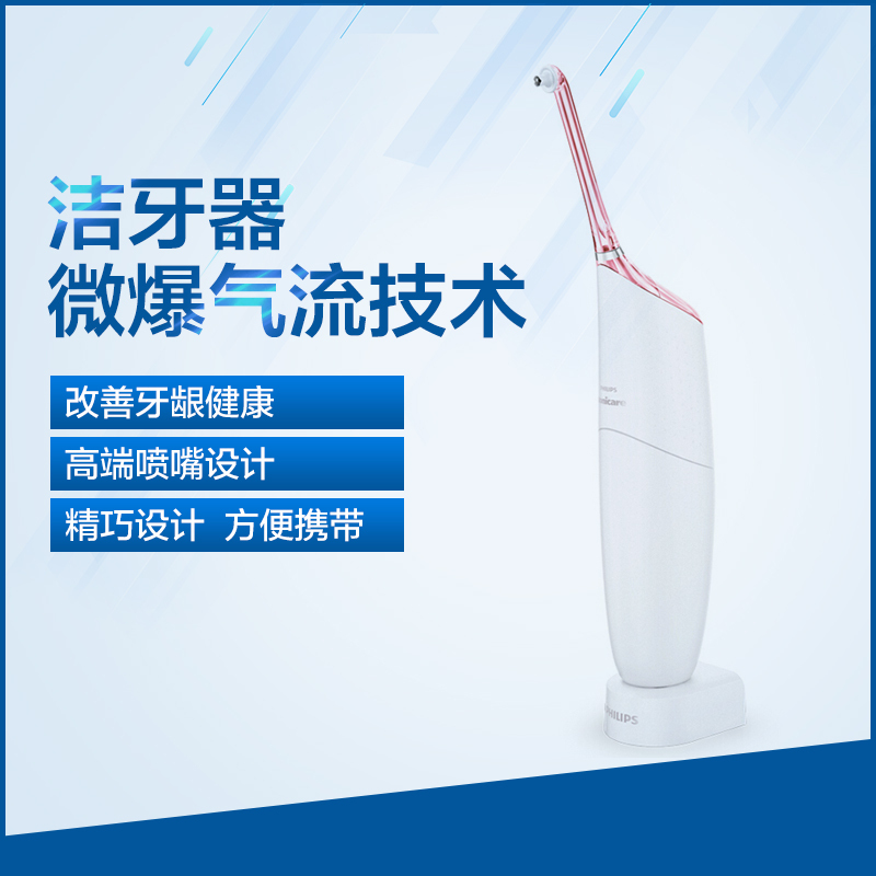 飞利浦(Philips) 喷气式洁牙器HX8431/02 微爆气流技术 精巧设计 方便携带