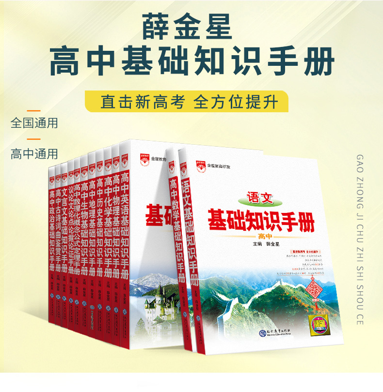 高中地理基础知识手册 高中通用 [正版]2023新版高中语文基础知识手册高一高二高三高考知识清单数学英语物理化学生物政治高清大图