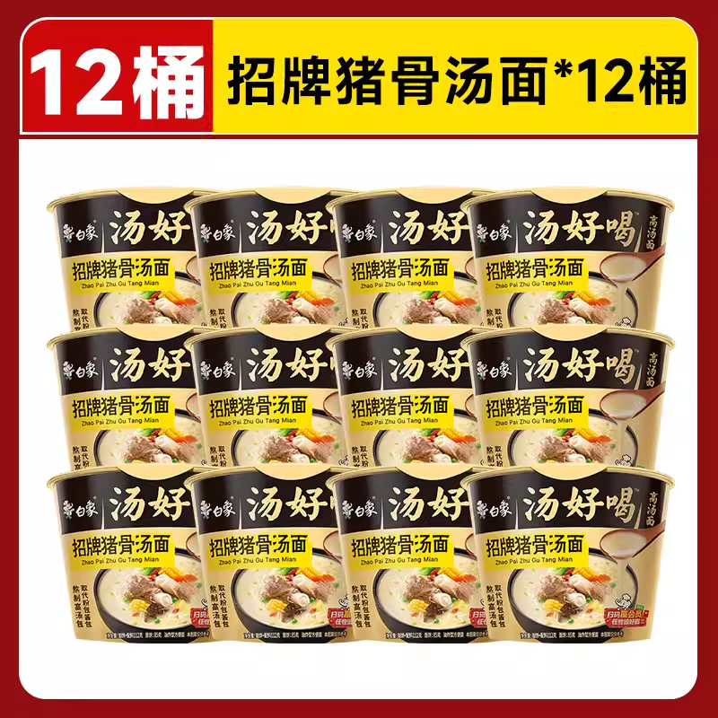 白象量贩装汤好喝(升级装)招牌猪骨汤面112克12桶装