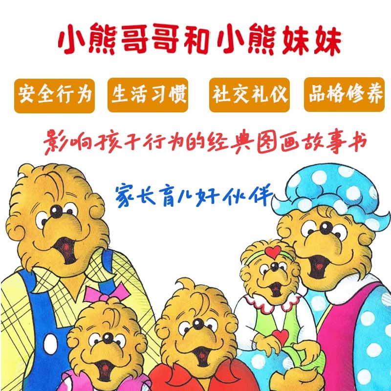 [全2辑全20册]小熊哥哥和小熊妹妹 [正版]小熊哥哥和小熊妹妹全2辑3-4-6岁儿童益智启蒙亲子共读成长读解决家庭焦虑高清大图
