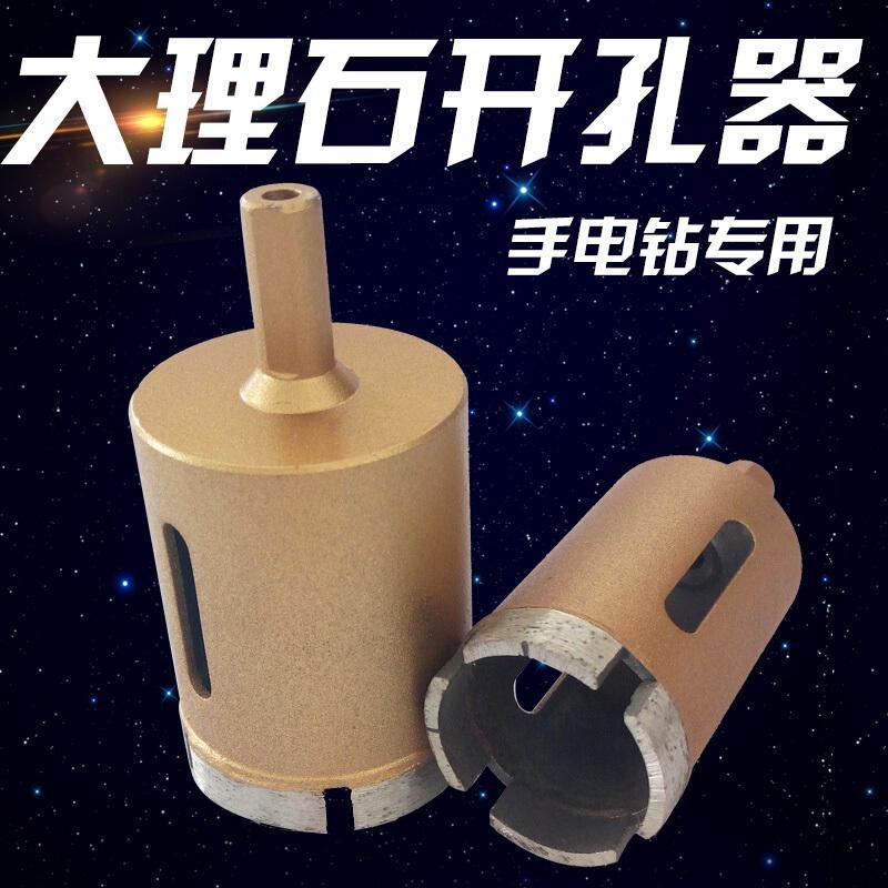 大理石开孔器金刚石瓷砖玻化砖钻头花岗岩鹅卵石花盆石材扩孔钻