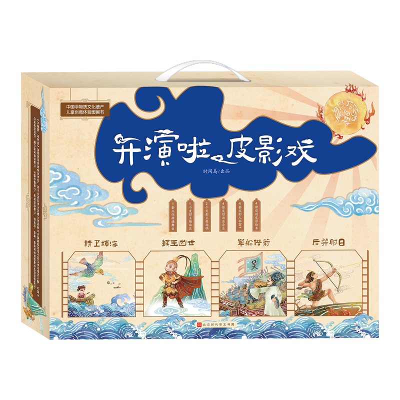 [正版]开演啦,皮影戏(全4册) 益智游戏/立体翻翻书/玩具礼盒,新年礼物高清大图