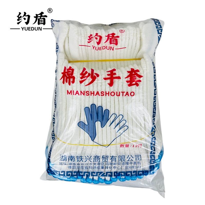 约盾 加厚加密纯棉纱线手套耐磨防滑劳保手套GTM006/双图片