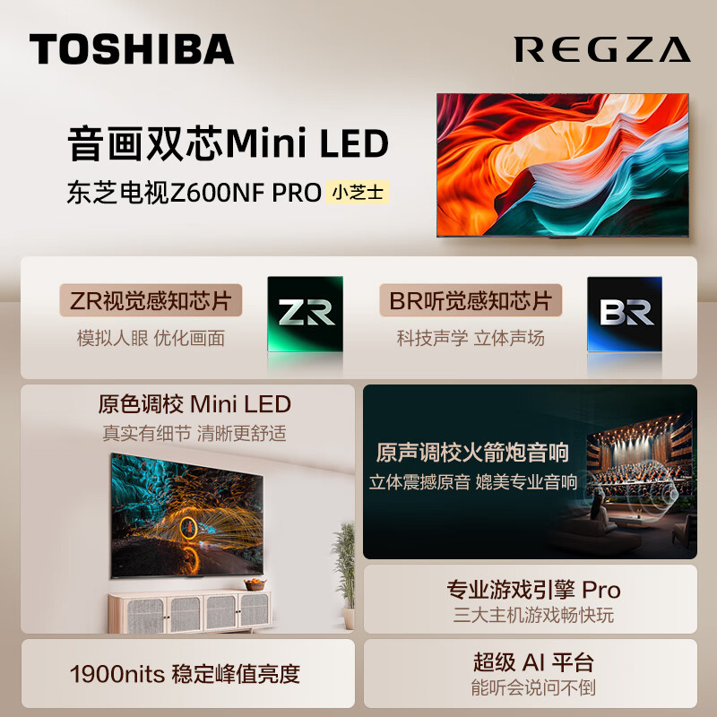 东芝电视小芝士 85Z600NF PRO 85英寸 音画双芯Mini LED DeepSeek AI电视4K144Hz高清大图