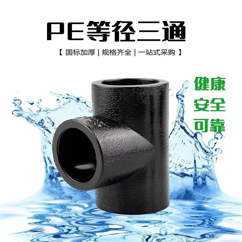 盛京联硕 PE承插三通 T75(2.5寸)承插个高清大图