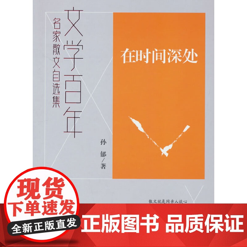 文学百年-在时间深处高清大图